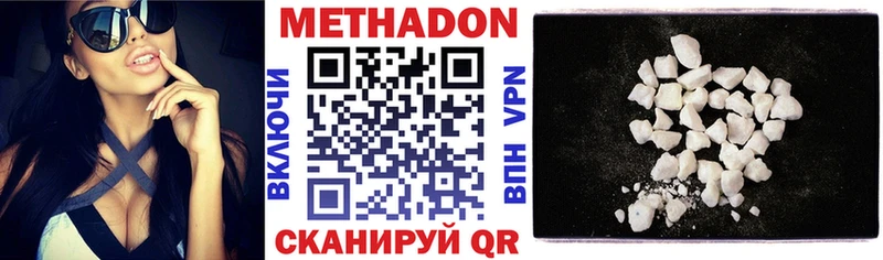МЕТАДОН methadone  Купить  Боровичи 